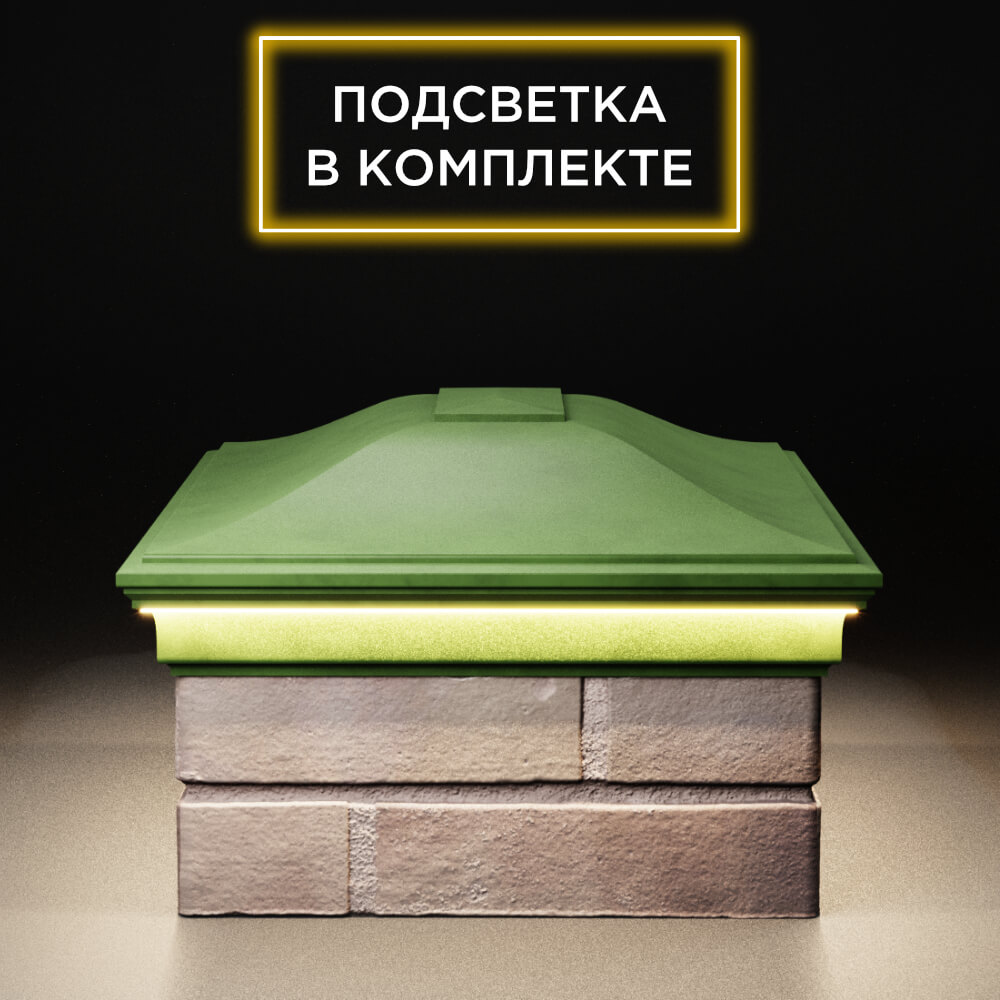 Колпак Zking Монблан Зеленый на столб 2х1.5 кирпича (515х385мм) c подсветкой в Невинномысске фото