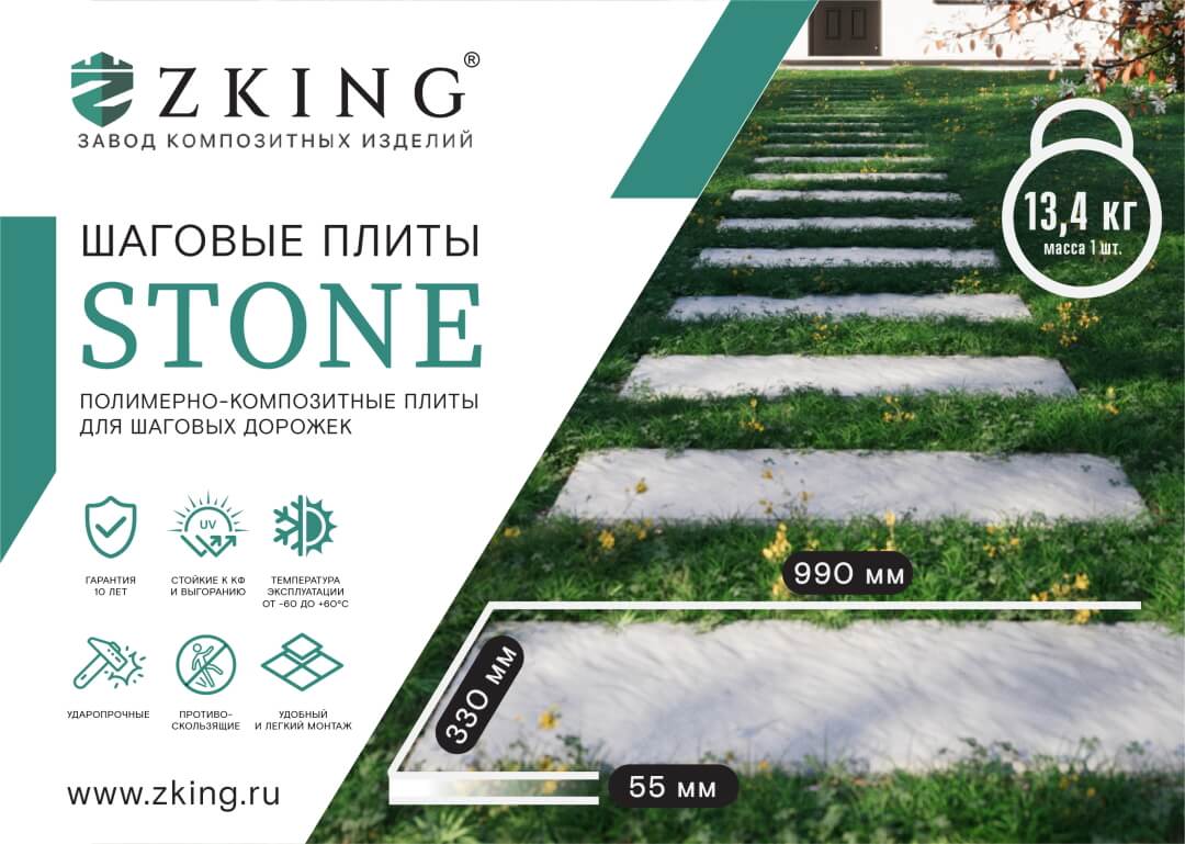 Шаговая плита STONE Графитовый Серый 990х330х55мм в Невинномысске фото