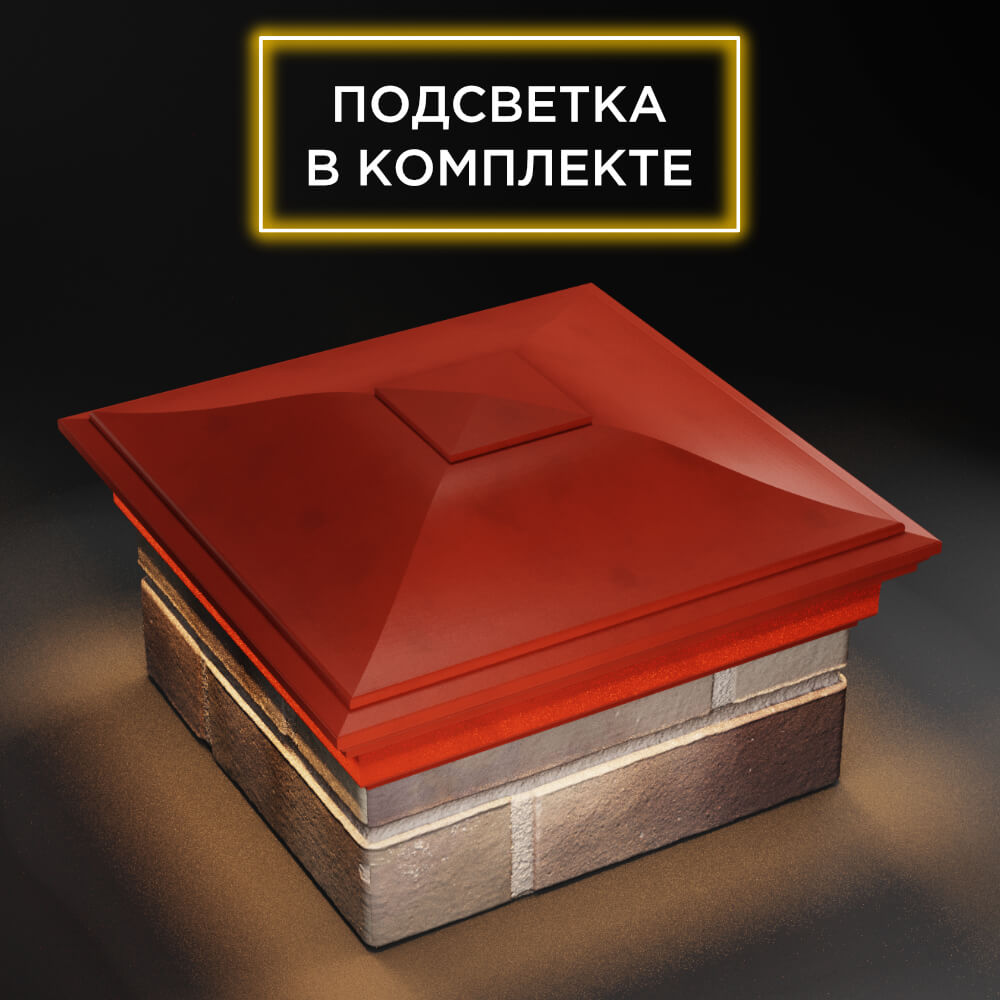 Колпак Zking Монблан Красный на столб 1.5х1.5 еврокирпича 0.7НФ (355х355мм) c подсветкой в Невинномысске фото