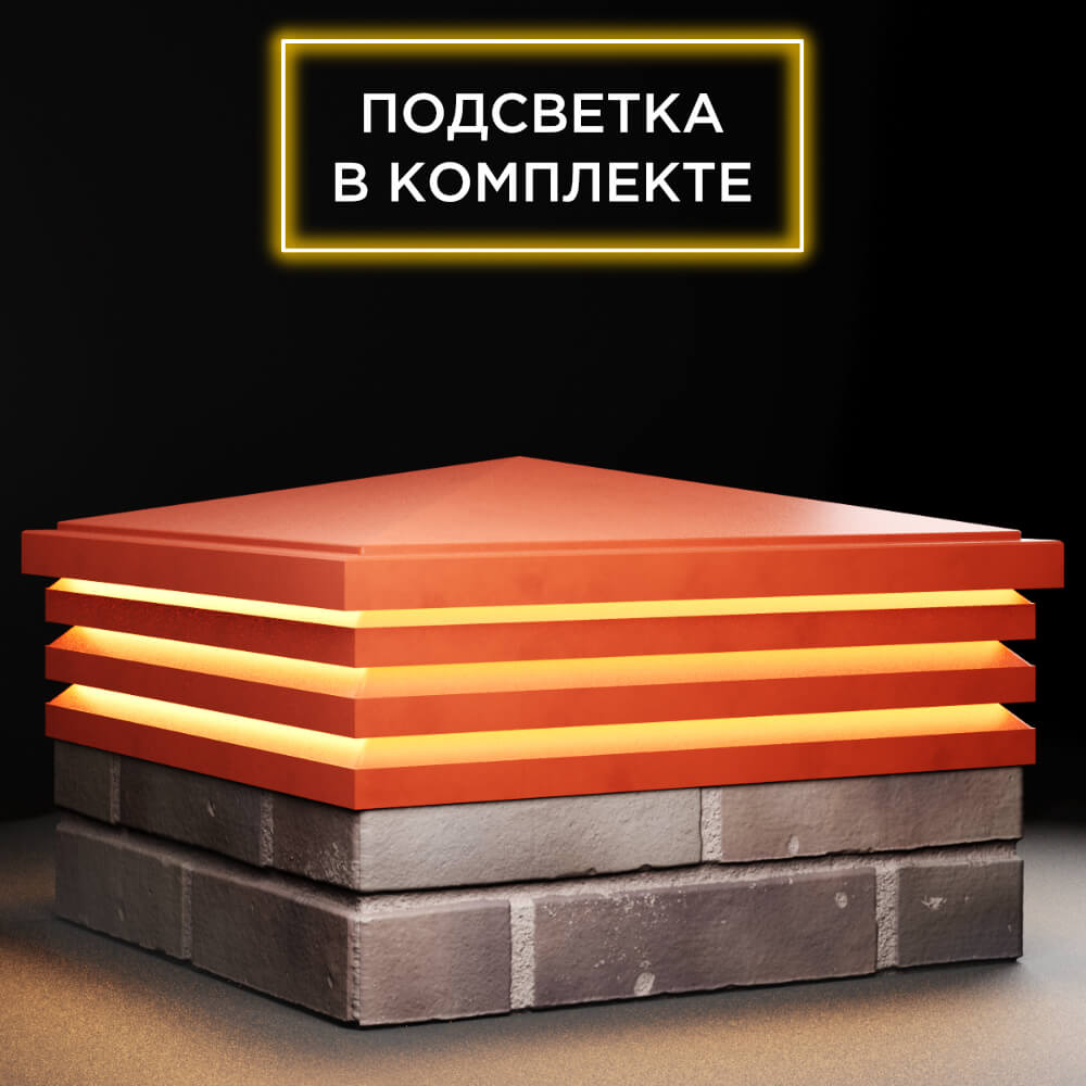 Колпак Zking Бона ХайТек Красный на столб 2х2 кирпича (513х513мм) с подсветкой в Невинномысске фото