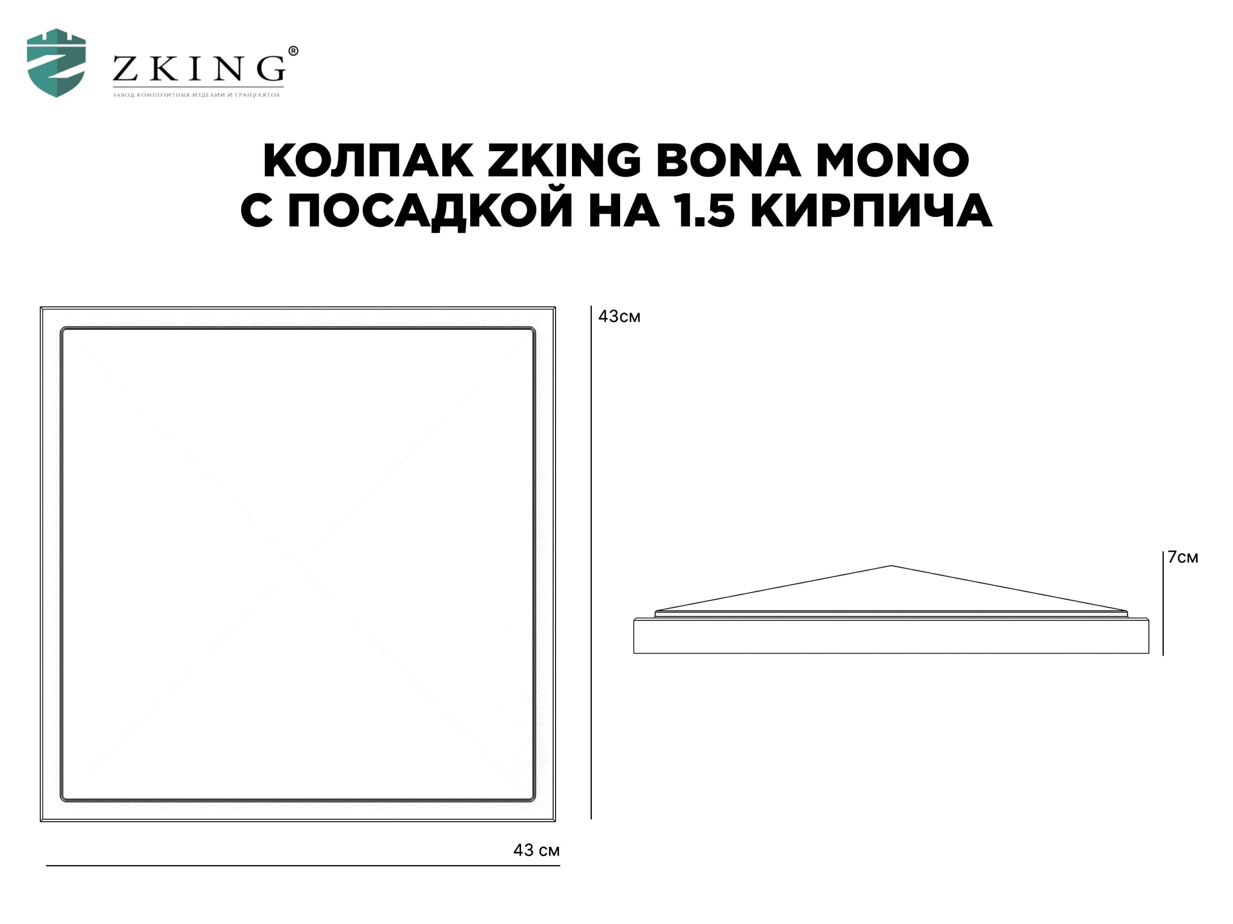 Колпак Zking БонаМоно Коричневый на столб 1.5х1.5 кирпича (385х385, 400х400мм) в Невинномысске фото