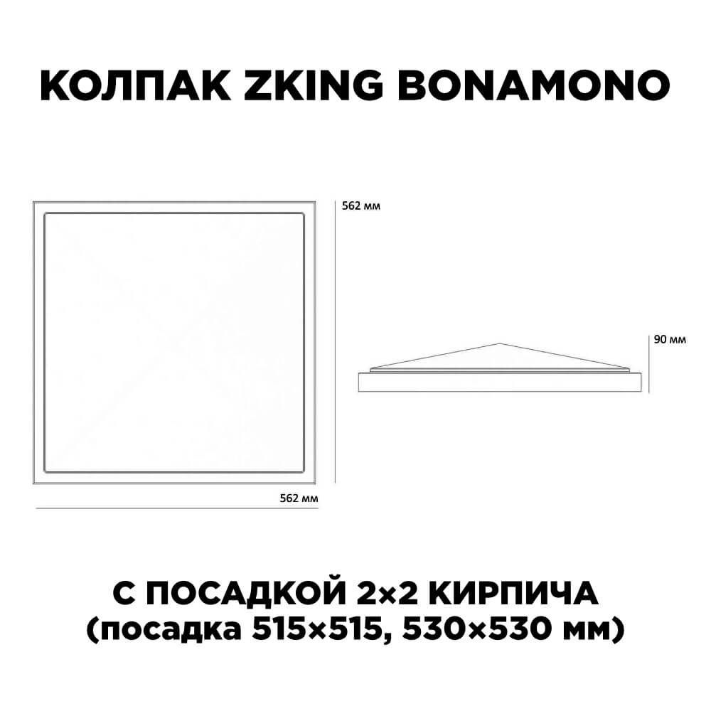 Колпак Zking БонаМоно Красный на столб 2х2 кирпича (515х515, 530х530мм) в Невинномысске фото