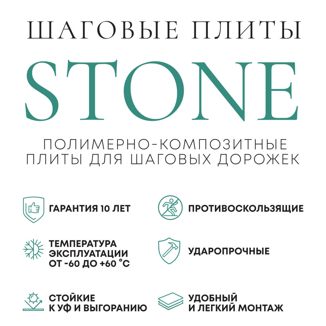 Шаговая плита STONE Графитовый Серый 990х330х55мм в Невинномысске фото