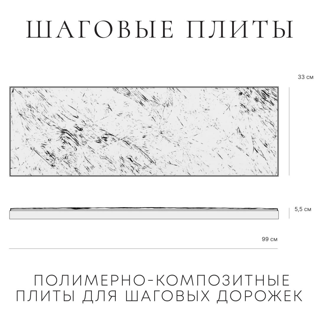 Шаговая плита STONE Светлая Галька 990х330х55мм в Невинномысске фото