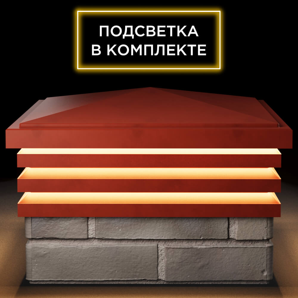 Колпак Zking Бона ХайТек Красный на столб 1.5х1.5 кирпича (385х385мм) с подсветкой Невинномысск фото