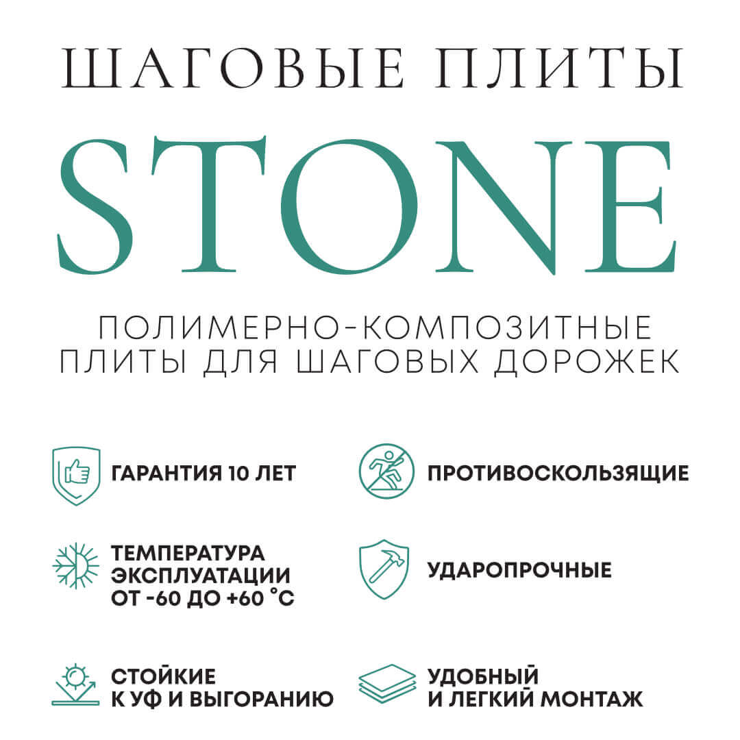Шаговая плита STONE Светлая Галька 990х990х55мм в Невинномысске фото