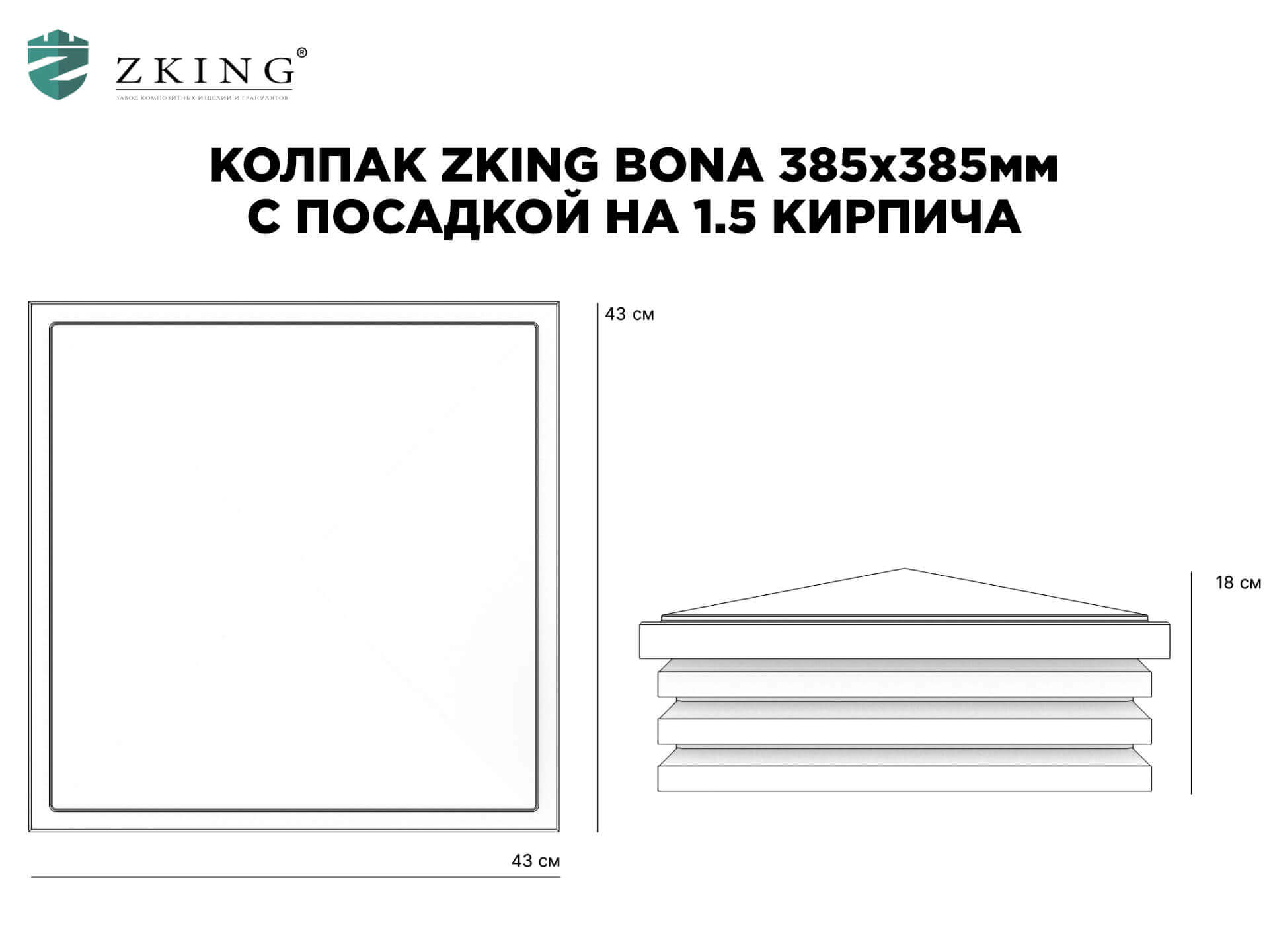 Колпак Zking Бона ХайТек Коричневый на столб 1.5х1.5 кирпича (385х385мм) в Невинномысске фото